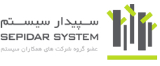 مشتریان AFE - سپیدار سیستم