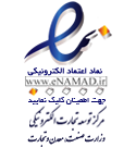 نماد اعتماد عصر فرا ارتباط