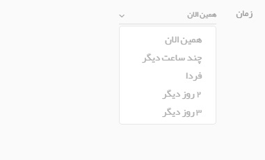 ارسال در آینده - واید - WIDE